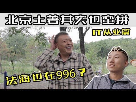 Conversation Between Two Beijingers