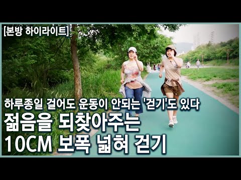 "물 위를 걷는 게 기적이 아니에요. 땅 위를 걸어 다니는 것 자체가 기적이에요" 10cm 보폭 넓히기 걷기로 기적을 만난 사람들 (KBS_2020.07.22 방송)