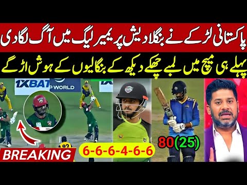 Breaking 🔴 Saim Ayub Maaz Sadaqat & Tahir Baig in BPL 2025 | Babar Azam BBL | Hassan Nawaz Sixes |