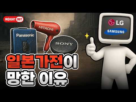 Once the world's No. 1 home appliance market, Japan's 30-year decline is a testament to its decli...