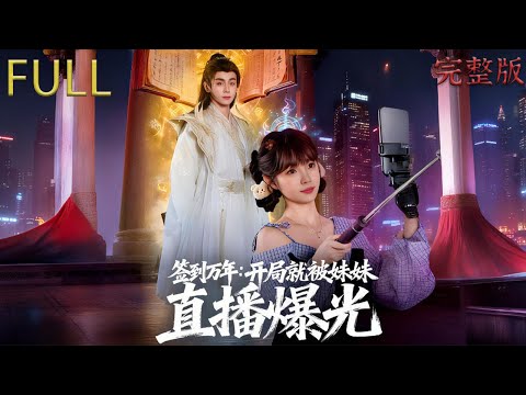 The cultivation master returns to the city, and a single pill unexpectedly causes a frenzy online