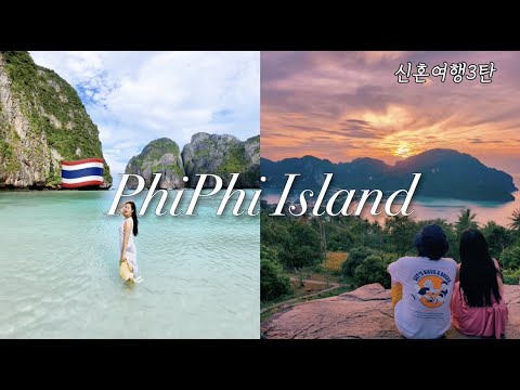 인생 여행지 태국 피피섬 !! 꼭 가세요 두 번 가세요 | 태국 | 피피섬맛집 | 피피섬2박|  끄라비 | 태국에서 비 오는날 삼겹살 먹방