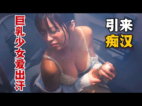 超羞恥日劇！巨乳少女天生多汗體質，竟引來愛聞汗味的闷骚男！澀氣滿滿但又超甜的劇情！一口看完漫改日劇《汗皂交香》#汗皂交香 #日剧解说 #大原优乃