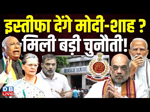 इस्तीफा देंगे Modi-Amit Shah ? मिली बड़ी चुनौती ! Mallikarjun Kharge | Rahul Gandhi | Sonia |#dblive