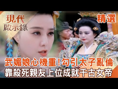 Wu Meiniang seduce the prince and have sex in front of the emperor's bed