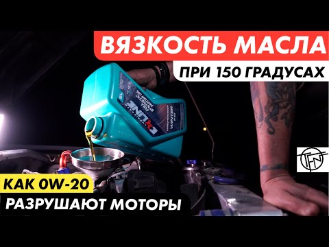 Low Viscosity Oils! How 0w 20 Destroys Engines!