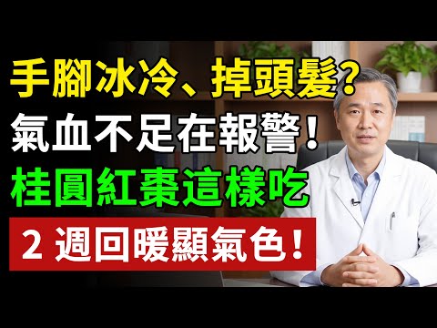 立冬後，只吃這2樣「寶」，氣血補滿，手腳暖和，比吃補藥強百倍！#健康飲食 #養老生活 #老年健康 #樂齡健康