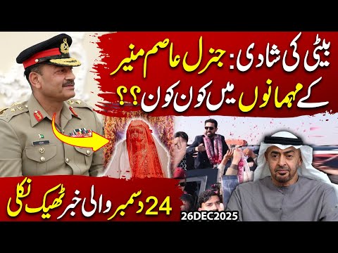 General Asim Munir’s Daughter’s Wedding | Guest List Revealed, Dec 24 News True | Syed Imran Shafqat