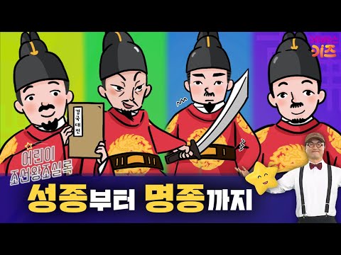 큰별쌤 최태성 선생님과 배우는 어린이 조선왕조실록ㅣ9~12회 모아보기ㅣKBS 방송