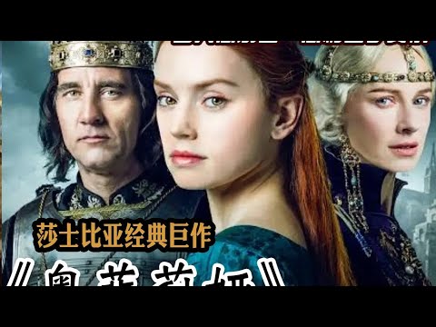 莎士比亞經典巨作，史上最悲情王子以悲劇勘破人性迷局 #影娛漫談編輯部 #影 #電影解說 #電影 #影視。影評 #王室 #歷史