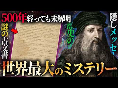 500年間解読されなかった“史上最強のミステリー”【 都市伝説 総集編 作業用 聞き流し用 】