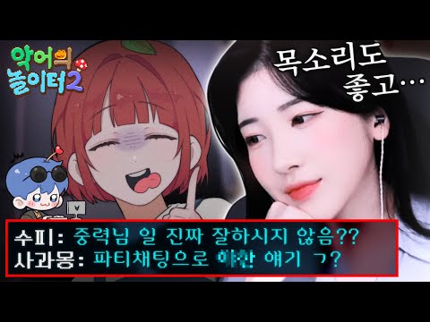파티채팅 다 보입니다..｜악어의 놀이터2
