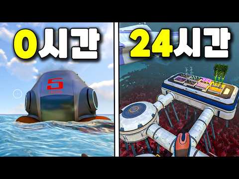 Subnautica: Survive on an alien planet for 24 hours