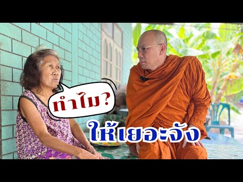 #ทำไมให้เยอะจัง วันเสาร์ที่ ๑๙ กรกฎาคม ๒๕๖๘ 