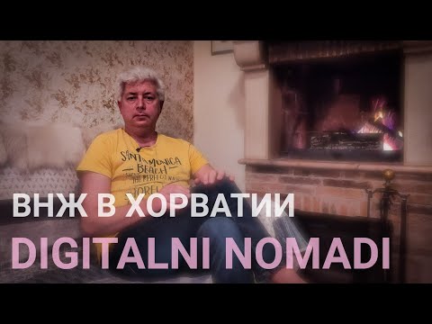 ВНЖ в Хорватии - DIGITALNI NOMADI. Подробный обзор.