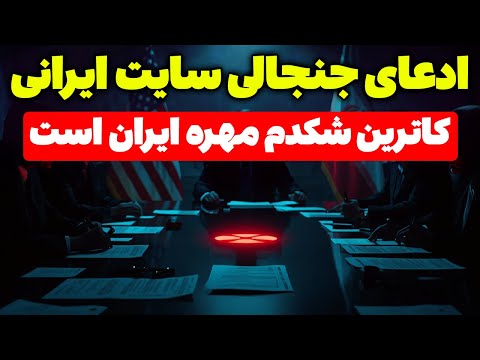 کاترین شکدم نفوذی ایران در اسرائیل؟! | تحلیلگر سیاسی