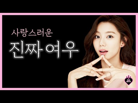 '진짜 여우'의 비밀스런 특징 5가지 #여우짓