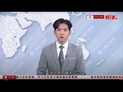 有線新聞｜菲律賓7.4級地震　美國發海嘯威脅預警｜8歲男童自首認虛報八仙嶺山火｜以色列政府批准加沙停火協議　特朗普料人質下周初釋放　認難尋回部分遺體｜1000 新聞報道｜HOY TV｜20251010