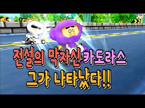 김택환 [ 전설의 카도라스! 그가 음속9를 삭제시키려고 나타났다!! feat.전자계집 ] 카트라이더