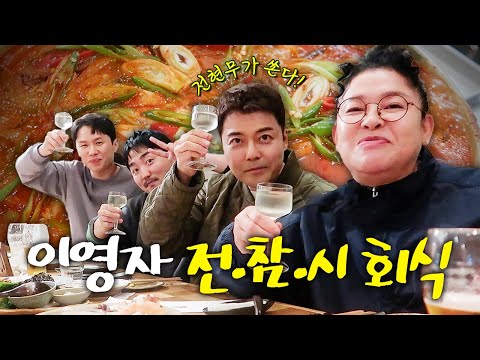 이영자도 반한 올 해 최고의 회식 메뉴, 장사천재 병어조림!