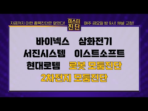 Binex/Samhwa Electric/Eastsoft/Hyundai Rotem/SBV Tech/Rainbow Robotics/Doosan Robotics/Samhyun/Ec...