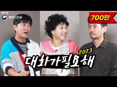 [밥묵자] 대화가 필요해 2023