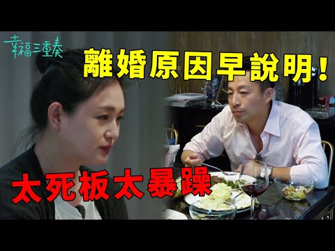 ❤️大S批評汪小菲不懂浪漫太死板，汪小菲回應你能不能好好說話，原來離婚原因早已說明！ | 幸福三重奏第一季【大S 汪小菲】