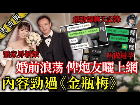張家界新娘婚前一晚約炮玩「多人運動」，炮友曝戰績傳辣照， 尺度爆錶、花式多多，新郎即刻崩潰！