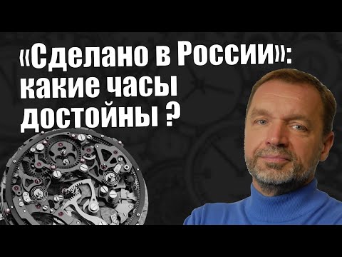 Russian watches: do they need labeling, and the truth about Swiss Made?