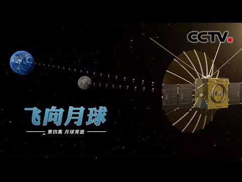 Flying to the Moon Episode4 Far Side of the Moon