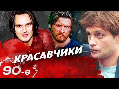 Каким был "крутой" мужик в 90-е | Как жили кумиры новой страны Домогаров, Сташевский, Джигурда