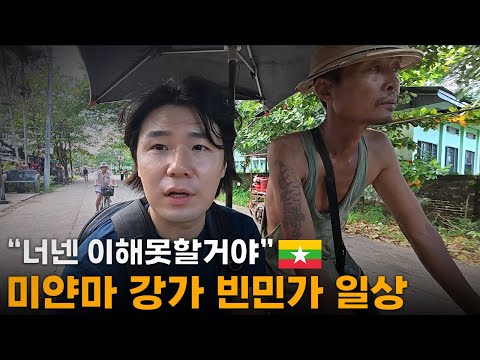 국정이 파탄난 미얀마에서도 가장 가난한 빈민가 일상[3]🇲🇲