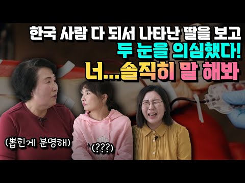 [권영숙 5부]한국 사람 다 되서 나타난 딸을 보고 두눈을 의심했다! 너 솔직히 말해봐…
