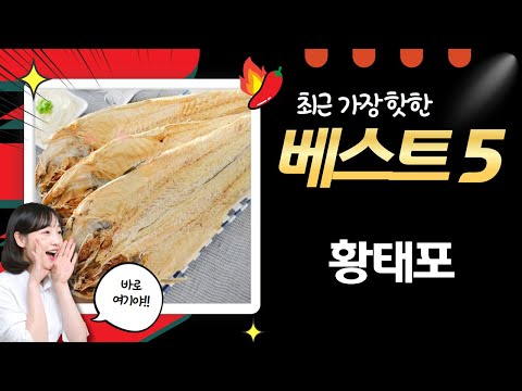 용바위골 황태포  먹태구이! 산지직송 황태  건무화과 조합! (황태포 10미 포함)