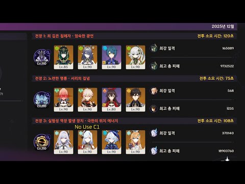 [원신 지맥 제압전] LunarIII 절망 올명함 클리어 (303초)