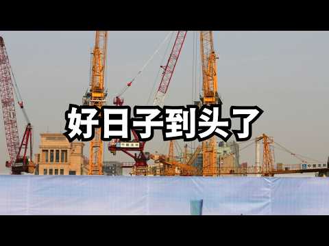 全球智库未来预测：好日子到头了！大战前风雨飘摇的十年/直播精选