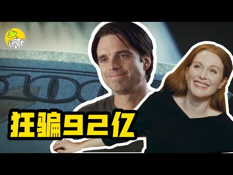 2023最新懸疑電影，一場層層反轉的美色騙局，誰是真贏家？《行騙高手》| 哇薩比抓馬Wasabi Drama