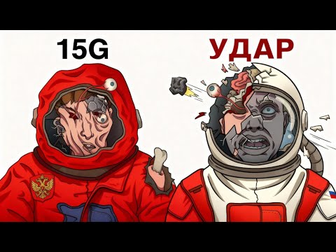 Самые жуткие смерти в космосе