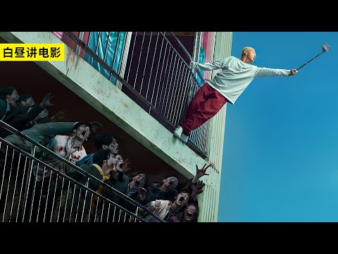 男人只是睡了一覺，震驚發現整個城市都變成了喪屍，吃喝拉撒都要在屋裡！