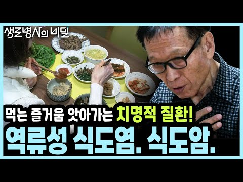 음식물 삼키지 못하는 괴로움.. 위산 역류되는 고통.. 먹는 행복을 앗아가는 식도질환 I KBS 20181226 방송