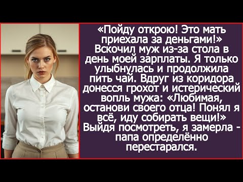 «Пойду открою! Это мать приехала за деньгами!» Вскочил муж из-за стола в день моей зарплаты.