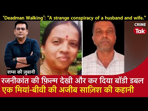 EP 1924:"A strange conspiracy of a husband and wife." Rajinikanth की Film देखी और कर दिया बॉडी डबल