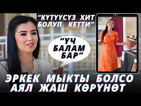 Аябай жаш көрүнөт экен😍үч баласы бар деп эч ким айтпайт🔥 Үнү жүрөктү титиретет го💣💥