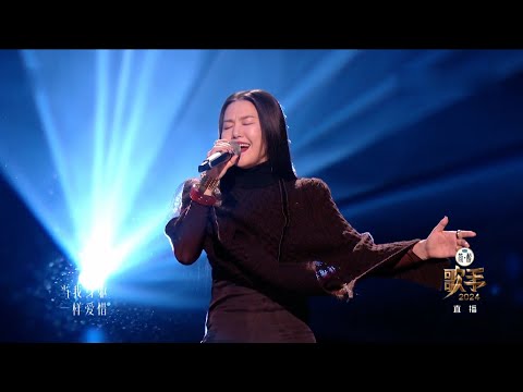 《歌手2024》第十期纯享版：谭维维《蒙古人》"Singer 2024" 10th Issue Pure Edition: Tan Weiwei "Mongolian"
