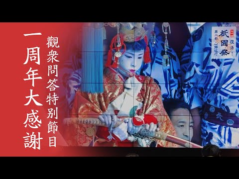 【一周年】史上最长观众老爷Q&A：何为马司库？习近平还会连任吗？中国现实与未来……