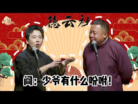 【郭麒麟陪你过中秋】阎鹤祥说脱口秀爆火后,在德云社地位变高了,和郭麒麟更亲近了!| #郭德纲 #于谦 #高峰#郭麒麟 #阎鹤祥 #搞笑 #德云社 #优酷 #优酷综艺