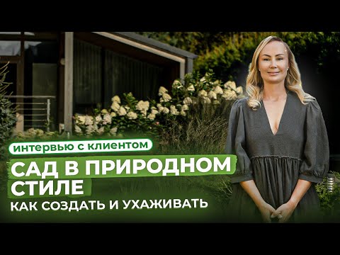 A Natural-Style Garden: How to Create and Maintain It.