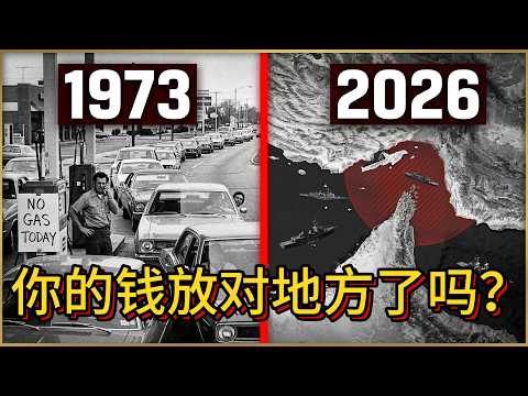 1973年剧本重演?当时无数中产被收割,普通人这次该怎么办?