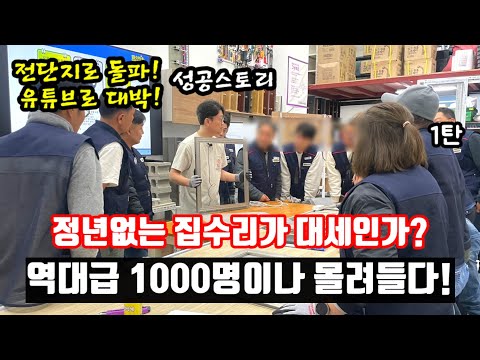 위기극복 하고 집수리로 성공한 57세 서민갑부이야기 휴먼스토리|직업의 모든것|집수리교육|인간극장|특종세상