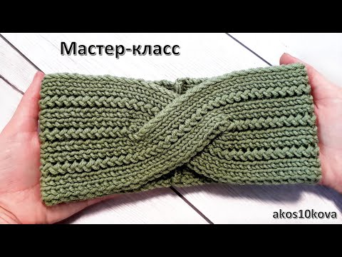 Повязка спицами с колосками. Мастер-класс. Вязание